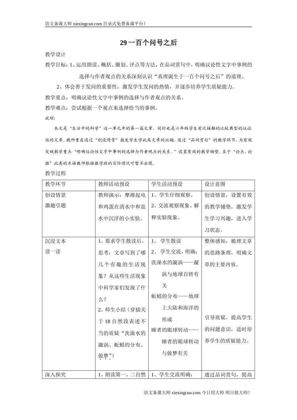 《真理诞生于一百个问号之后》教案_第1页