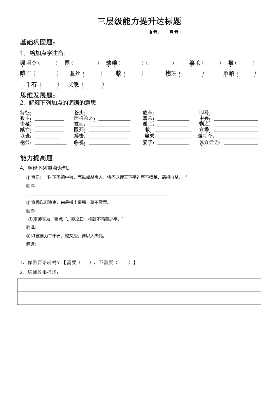 《强项令》第一学时_第2页
