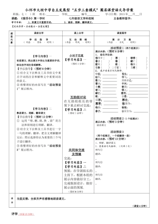 《强项令》第一学时