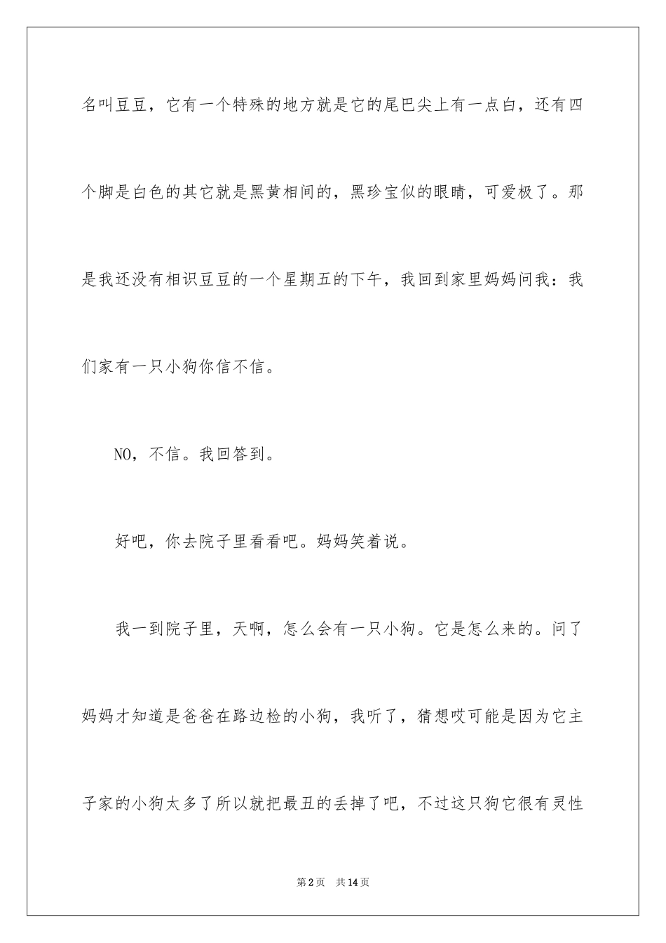 2024写物优秀作文300字_42_第2页