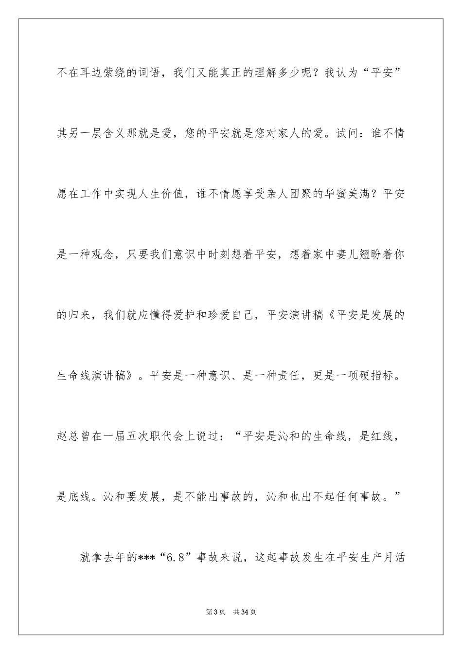 2024安全演讲稿_1504_第3页