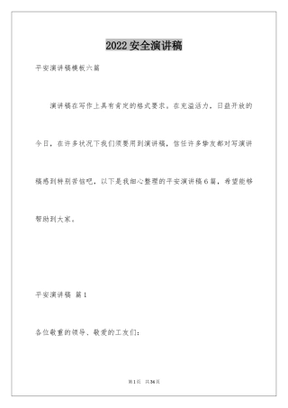 2024安全演讲稿_1504
