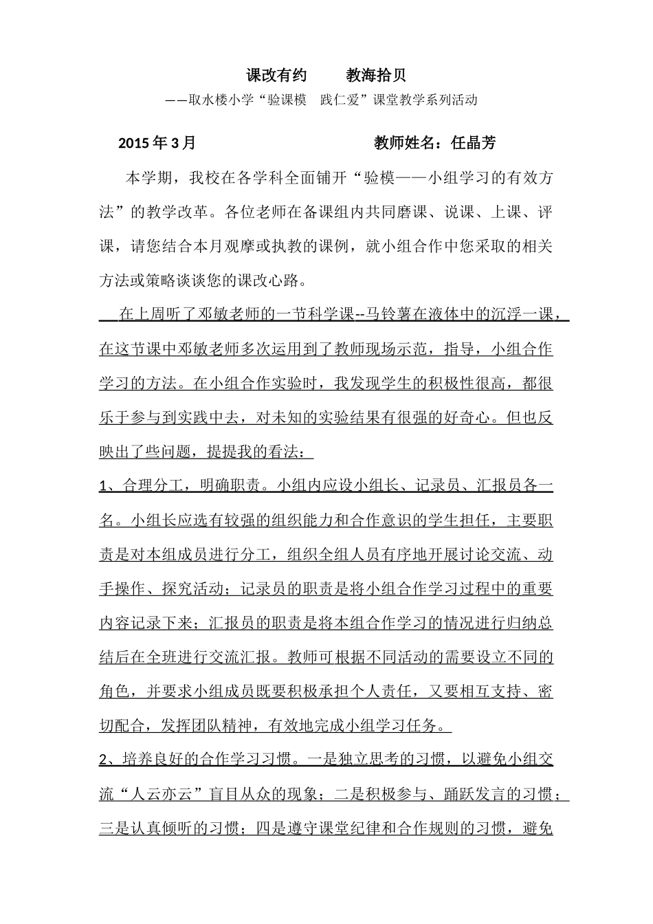 任晶芳课改随笔_第1页