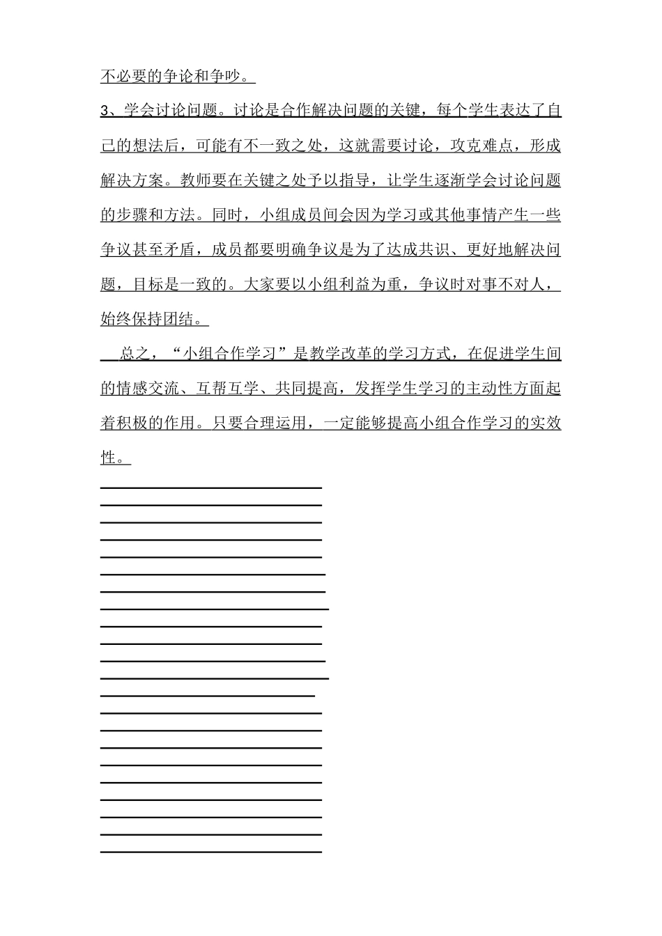 任晶芳课改随笔_第2页