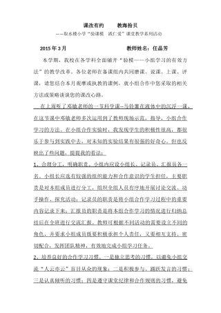 任晶芳课改随笔