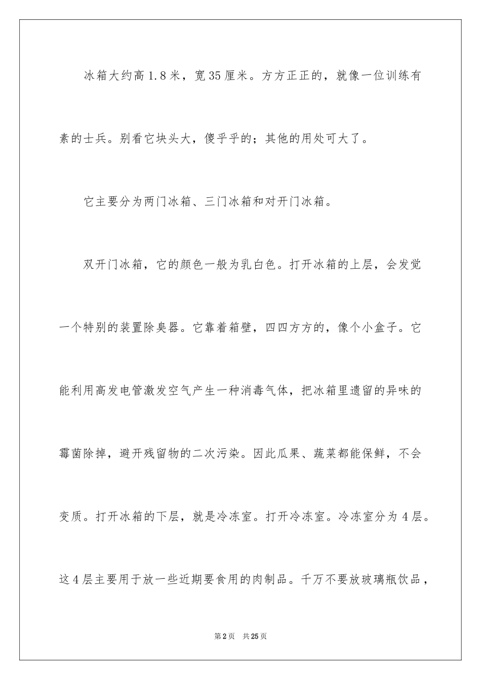 2024优秀写物作文_125_第2页