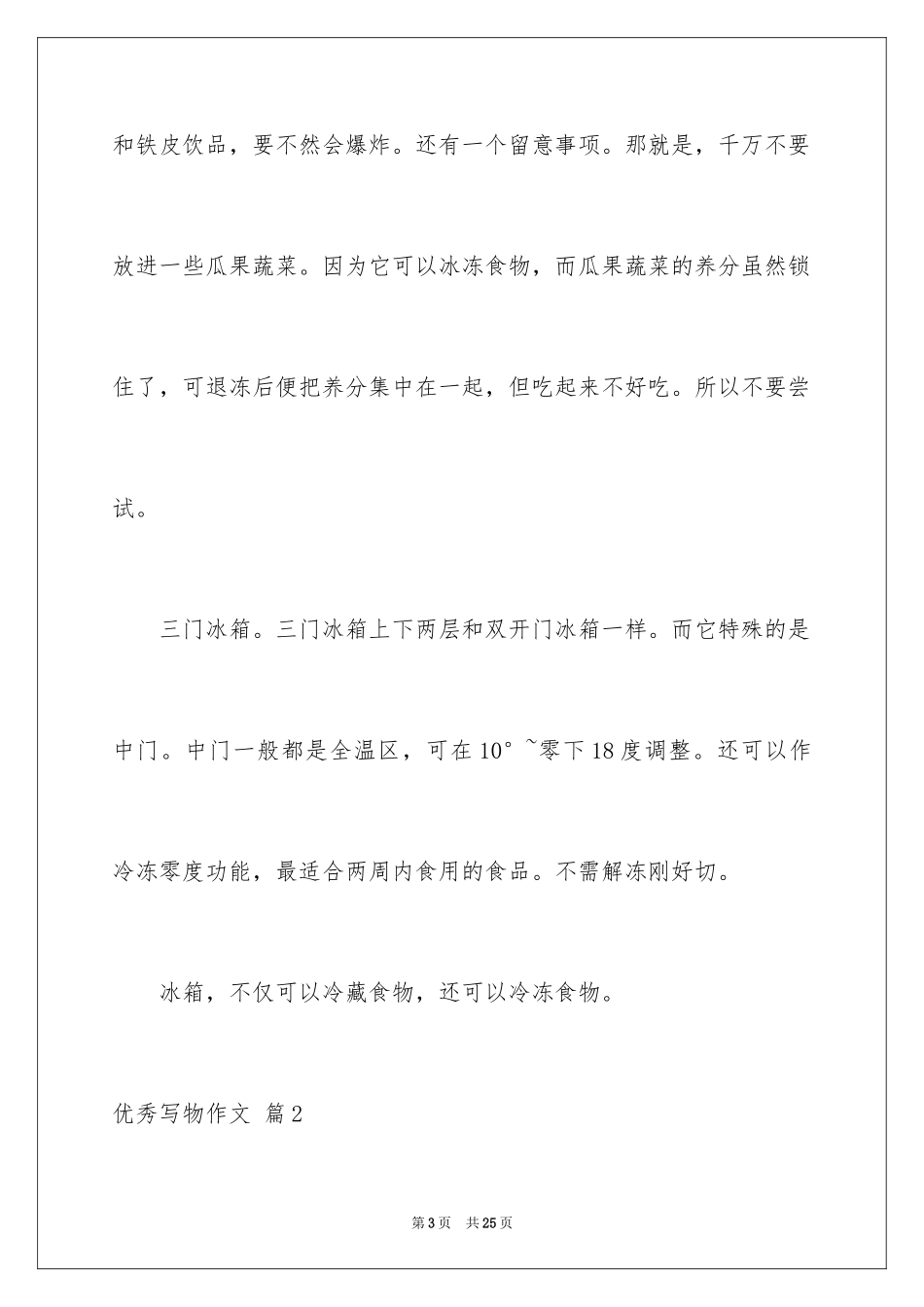 2024优秀写物作文_125_第3页