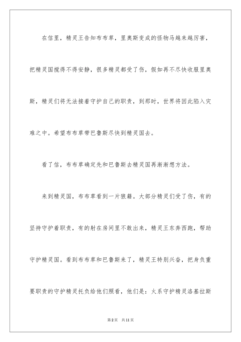 2024五年级童话作文_9_第2页