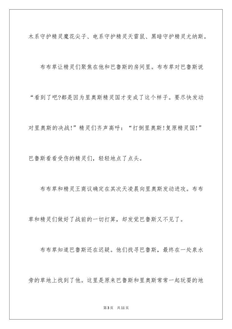 2024五年级童话作文_9_第3页