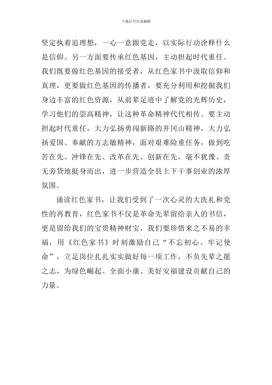 《红色家书》读后感：诵读红色家书坚定信仰前行_第2页