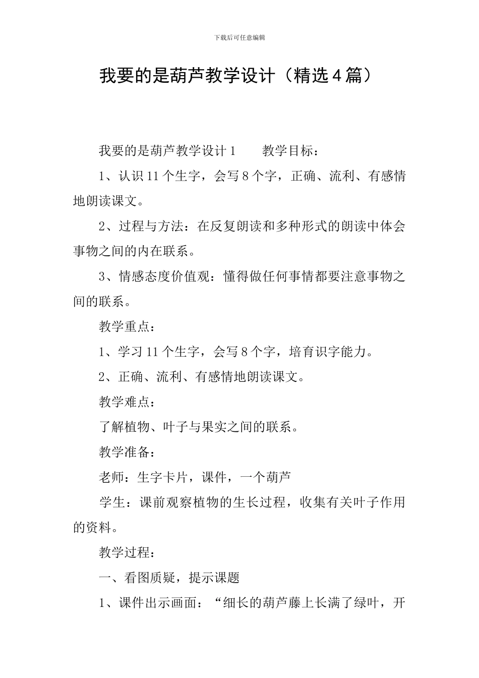 我要的是葫芦教学设计(精选4篇)_第1页