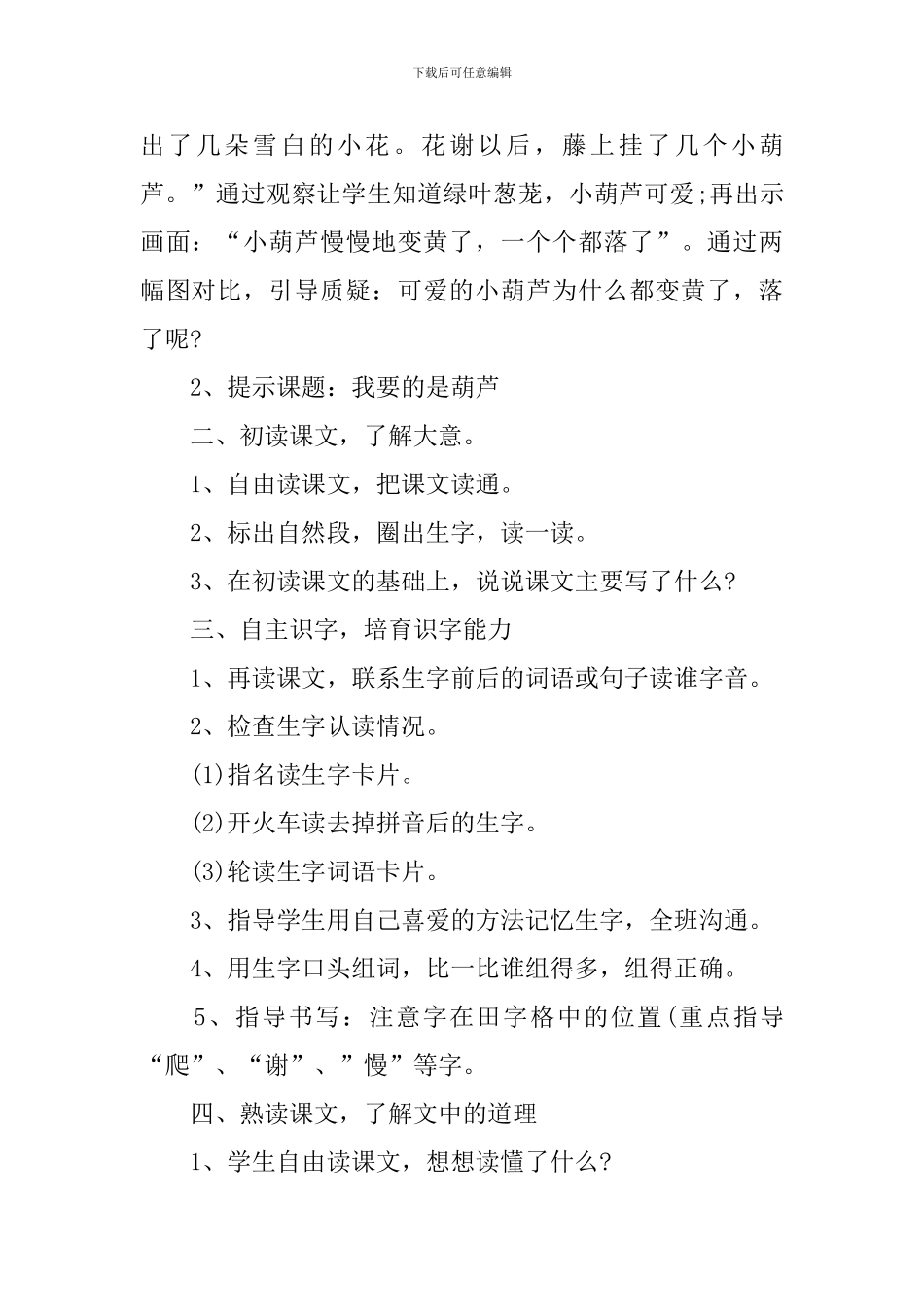 我要的是葫芦教学设计(精选4篇)_第2页