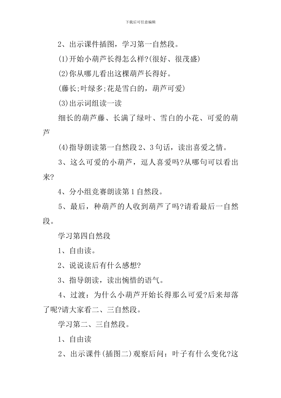 我要的是葫芦教学设计(精选4篇)_第3页