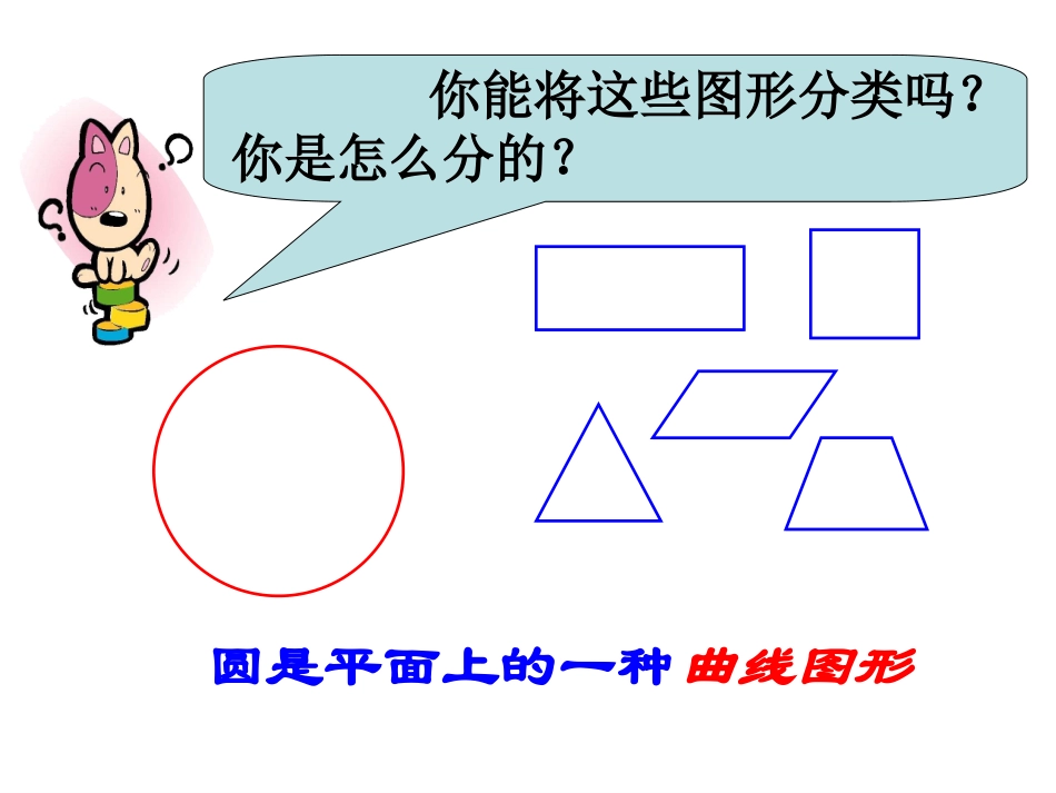 六上《圆的认识》课件_第2页