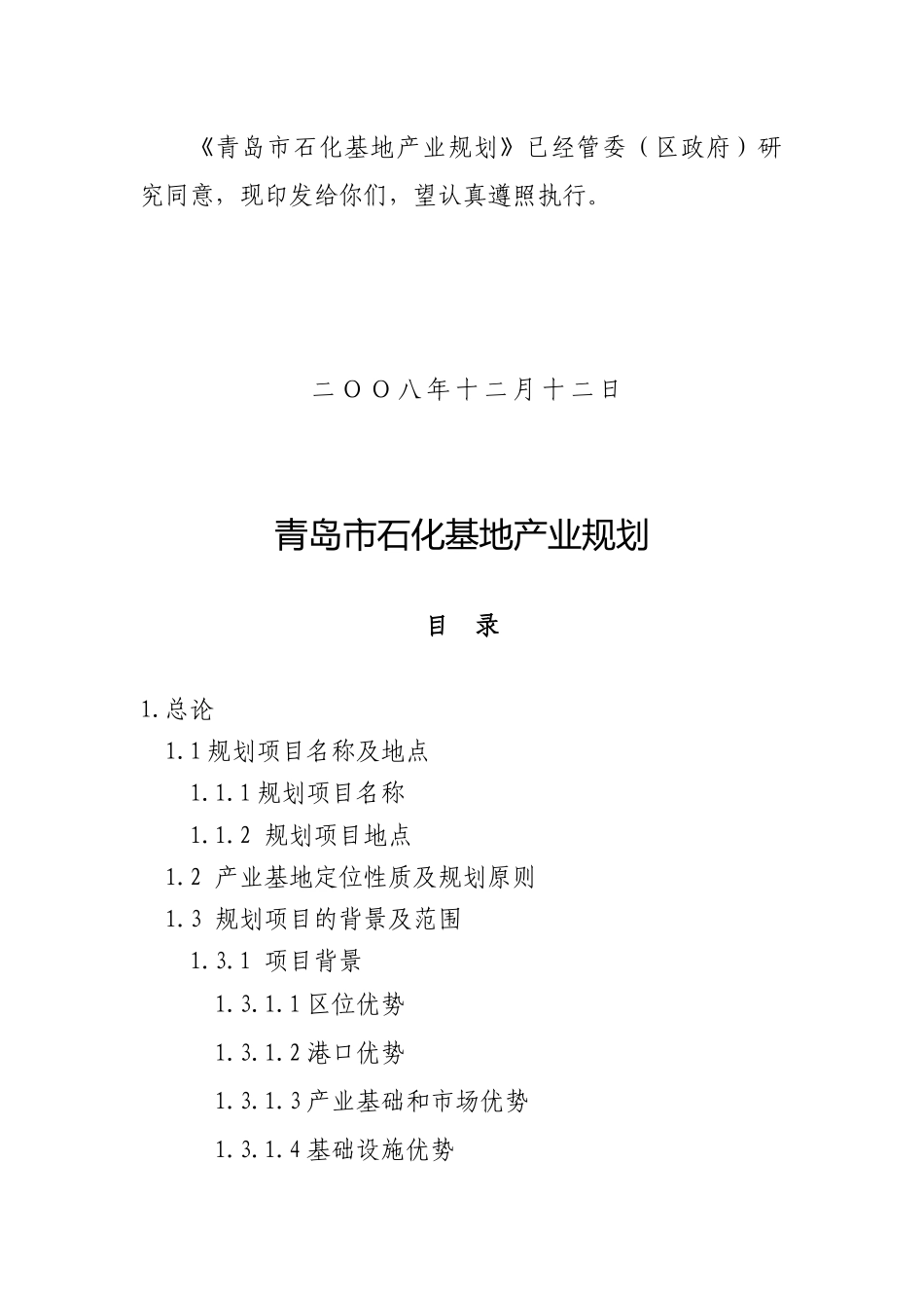 青岛市石化基地产业规划方案研讨_第2页