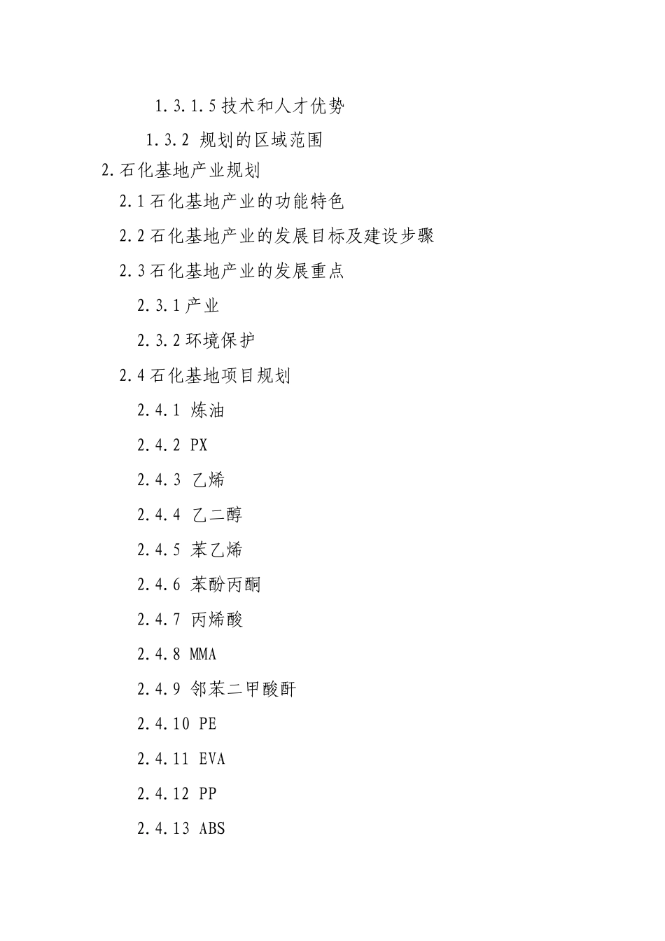 青岛市石化基地产业规划方案研讨_第3页