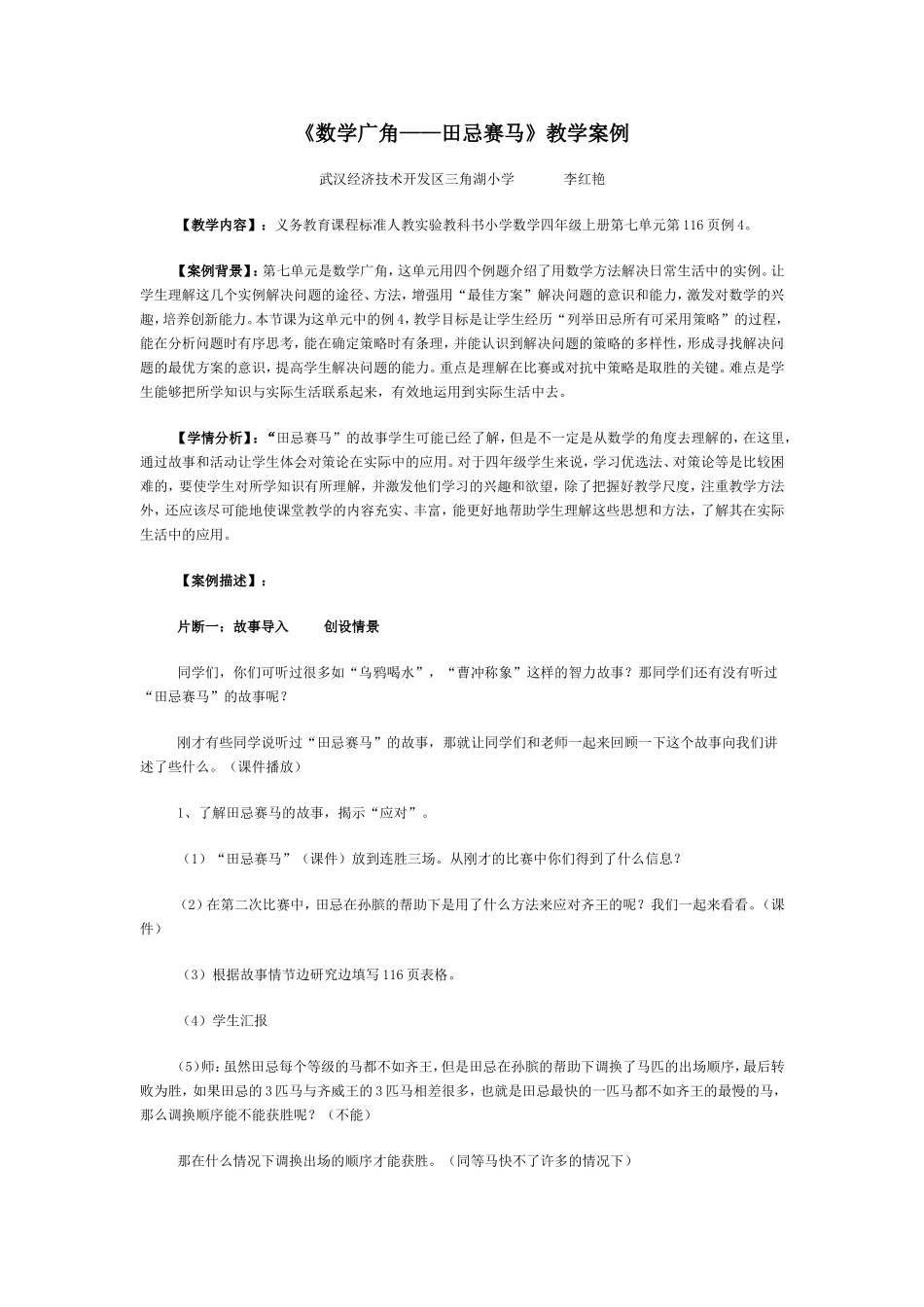 数学广角《田忌赛马》教学案例_第1页
