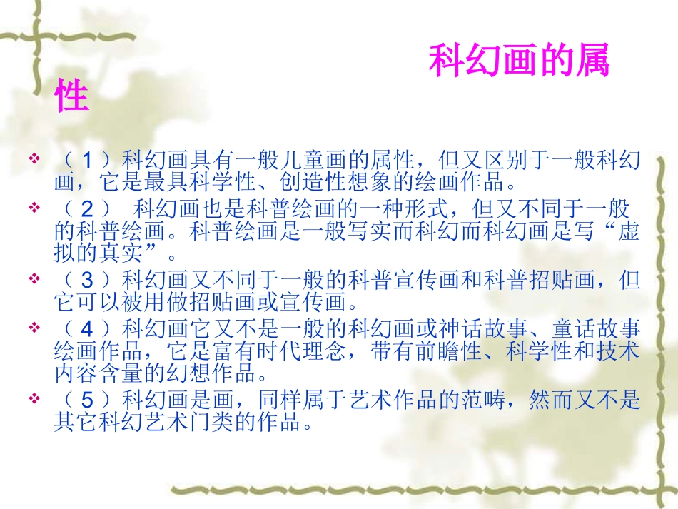 初中美术科学幻想绘画_第3页