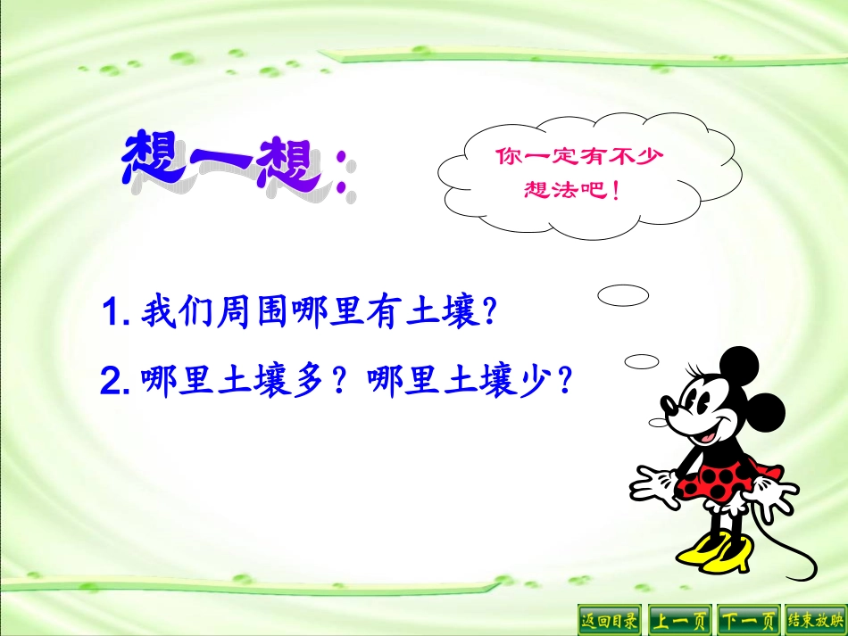 我们周围的土壤_第2页