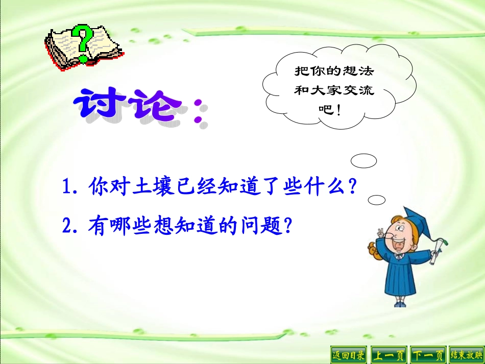 我们周围的土壤_第3页