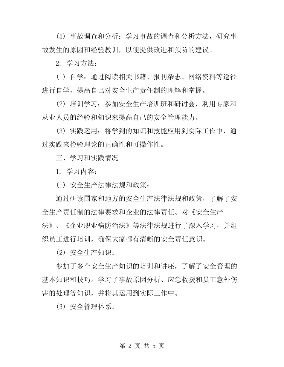2024年安全生产责任制学习记录 _第2页