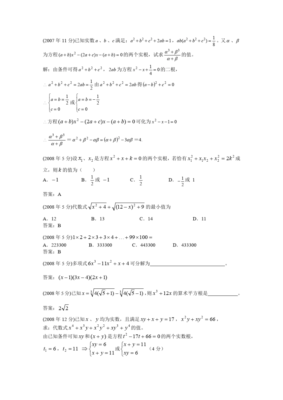 2007-2018年蚌埠二中自主招生数学试题精选 _第2页