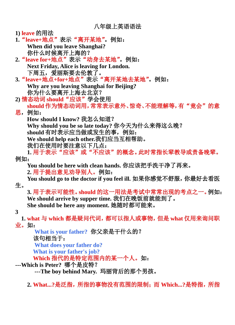 八年级上英语语法_第1页