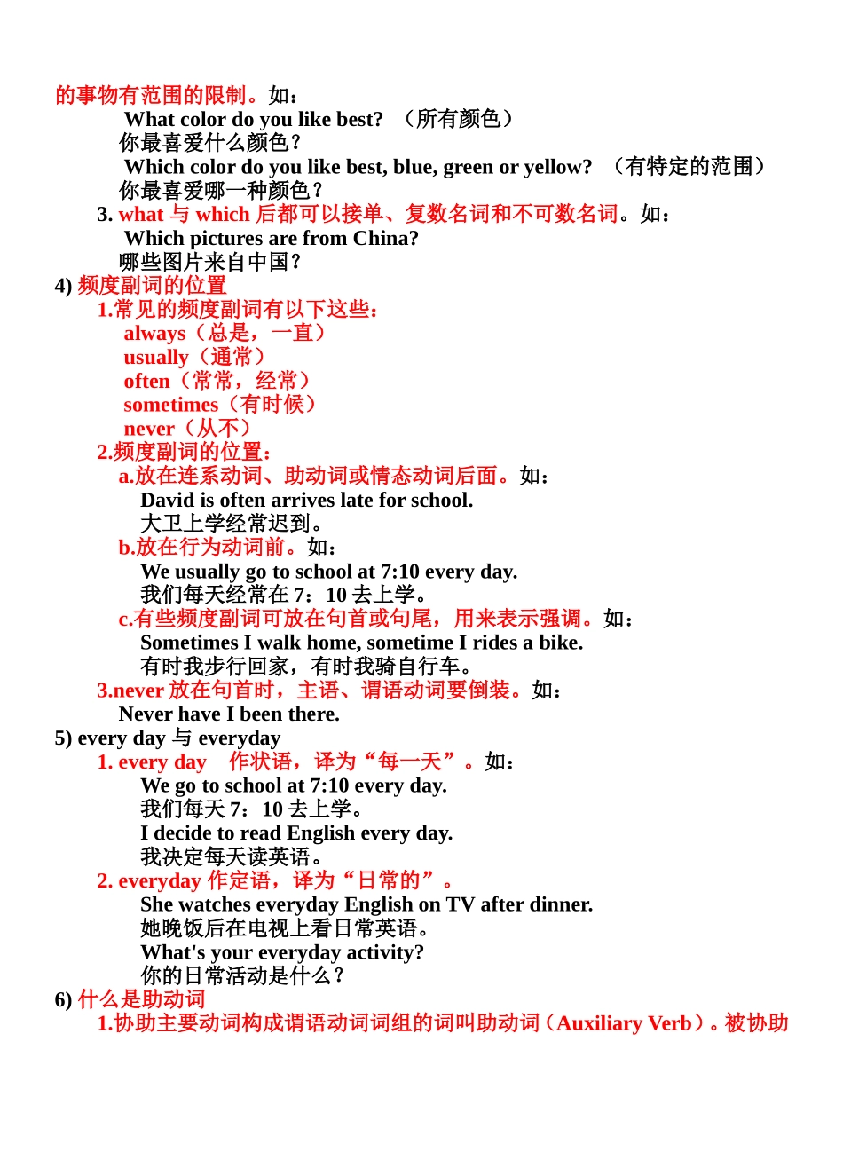 八年级上英语语法_第2页