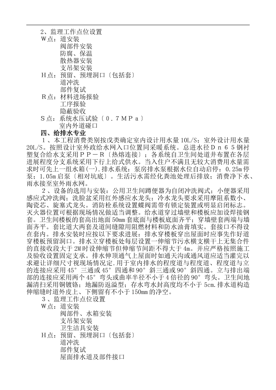 给排水、暖通、消防专业监理实施细则_第3页