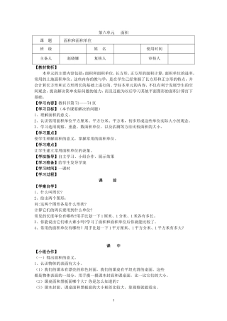 三数第六单元面积导学案