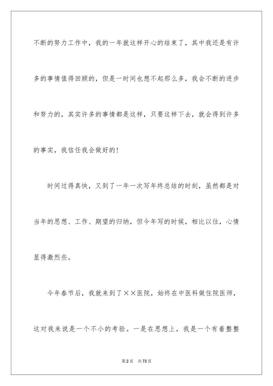 2024医生年终总结_2_第2页