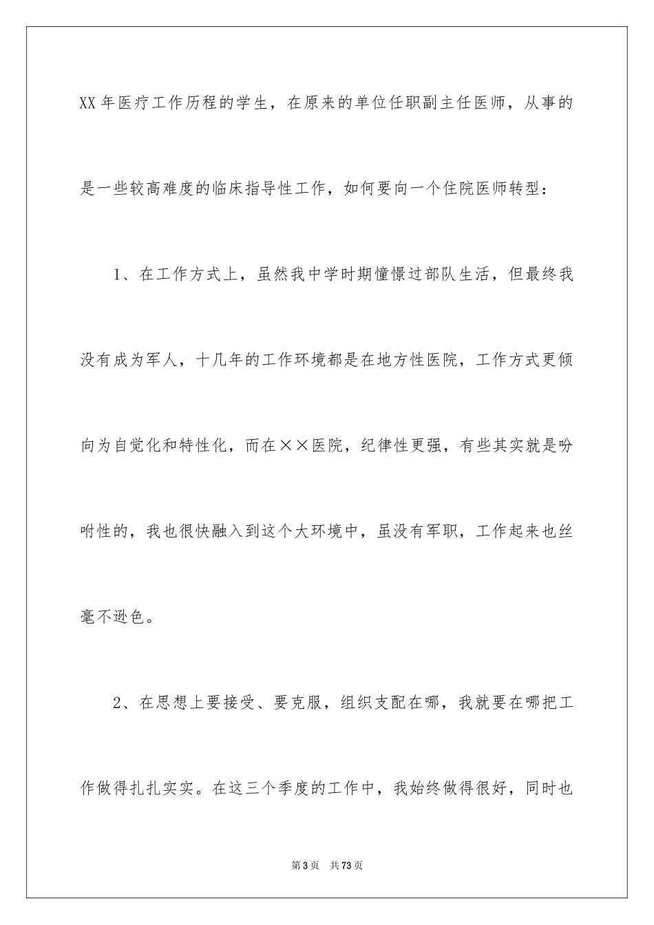 2024医生年终总结_2_第3页