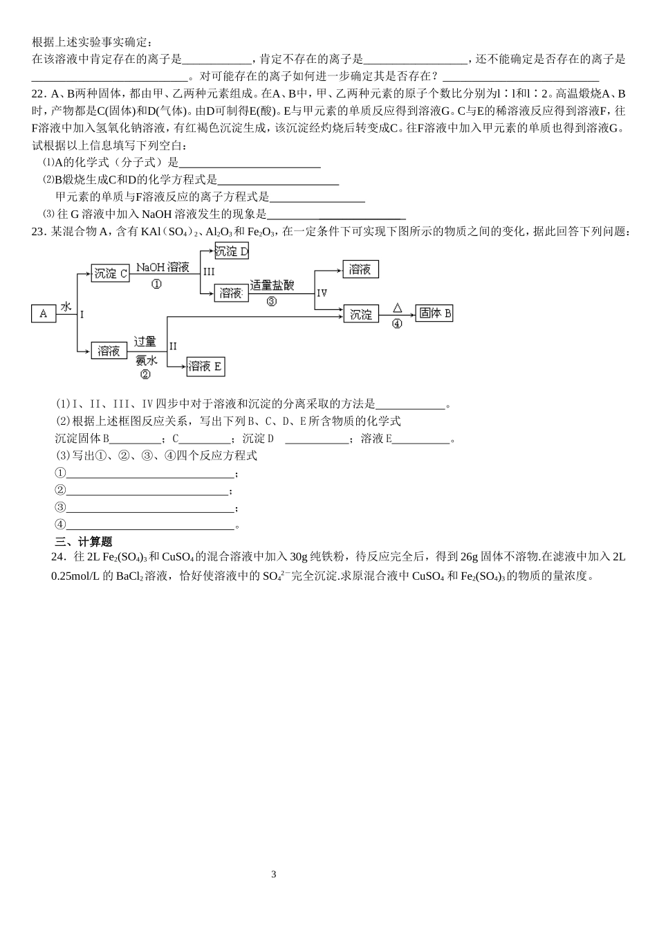 《几种重要金属》单元测试_第3页