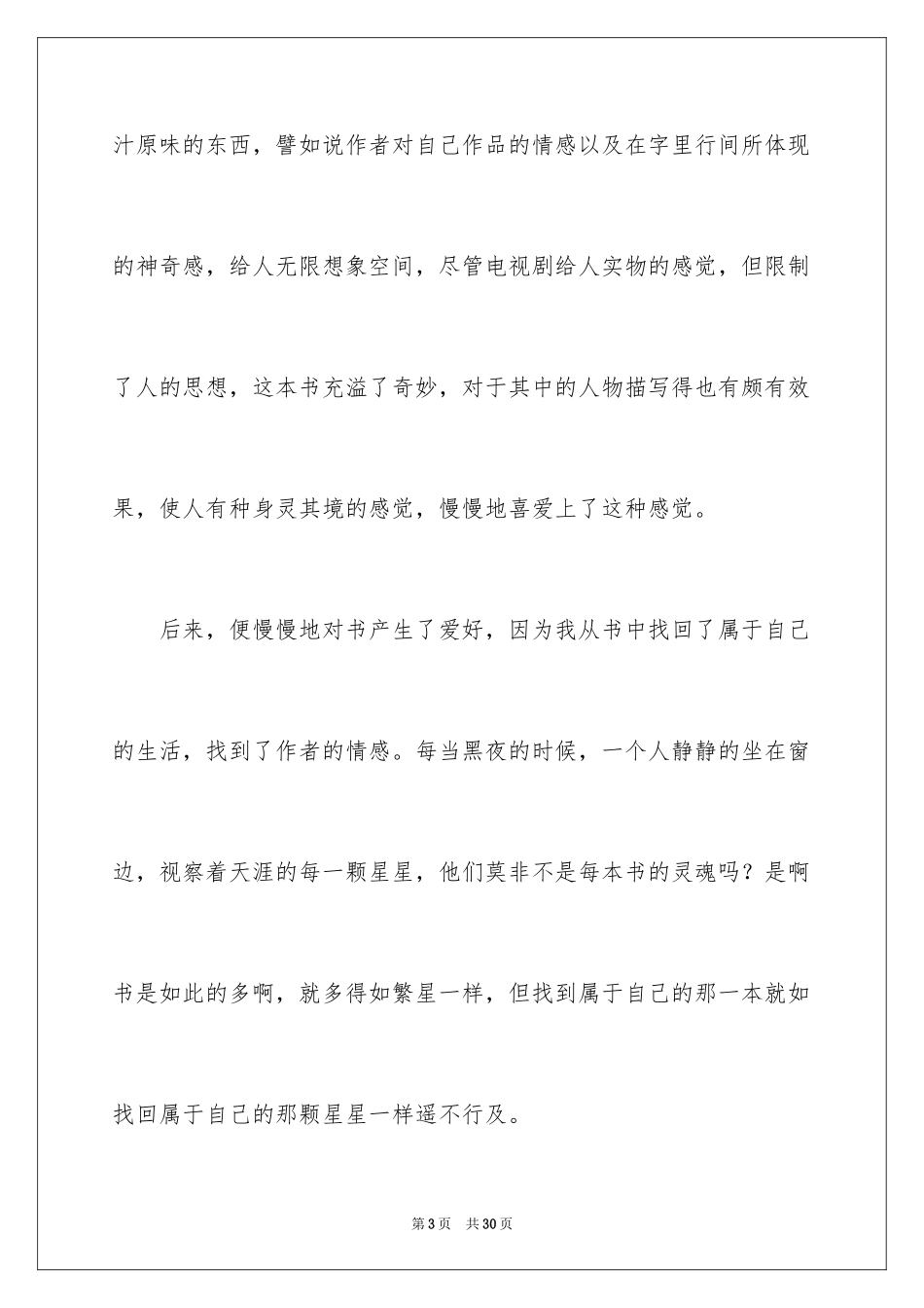 2024写读书优秀作文_第3页