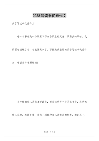 2024写读书优秀作文