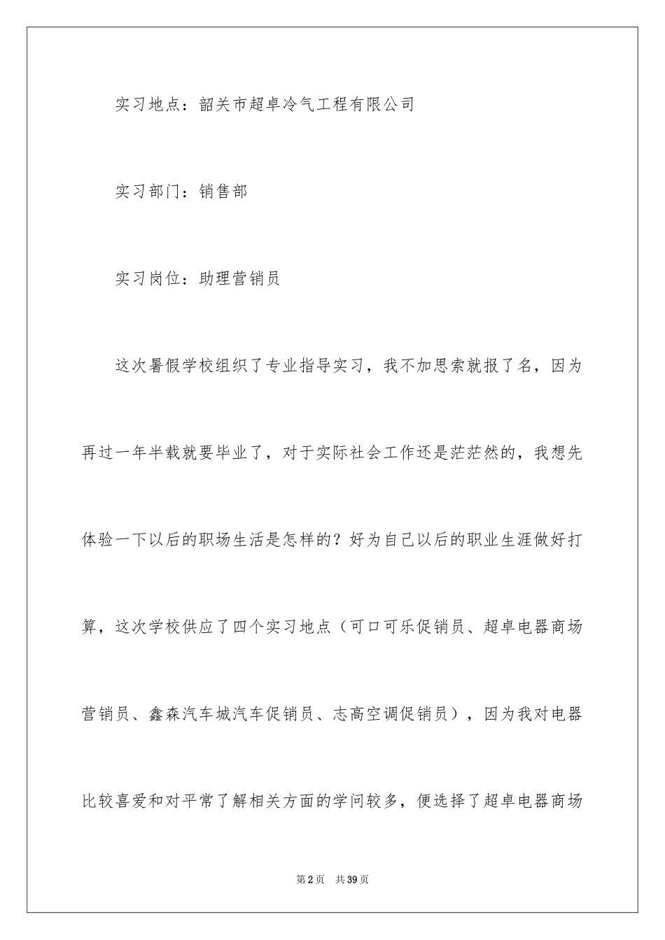 2024大学生销售员实习报告_第2页