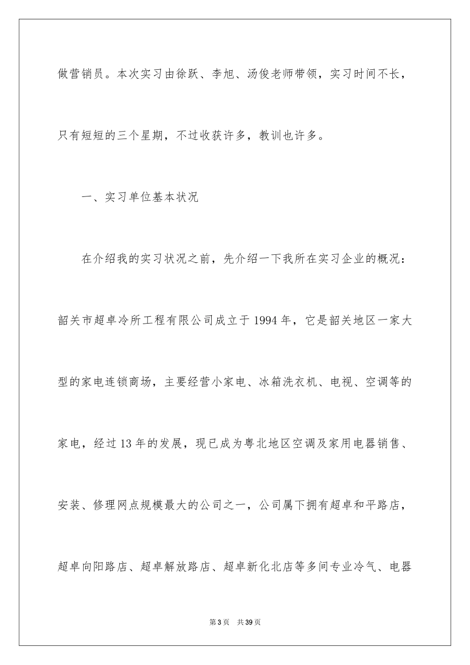 2024大学生销售员实习报告_第3页