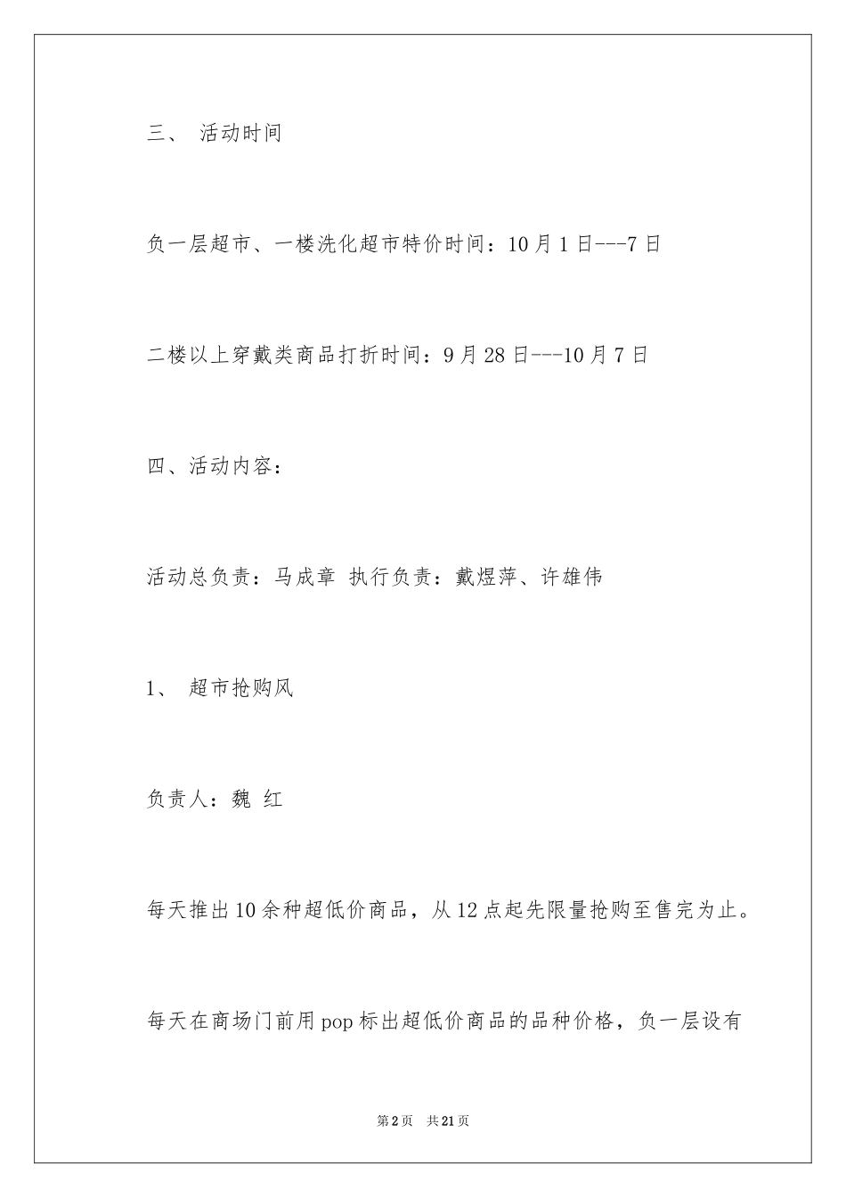 2024国庆节商场促销主题_第2页