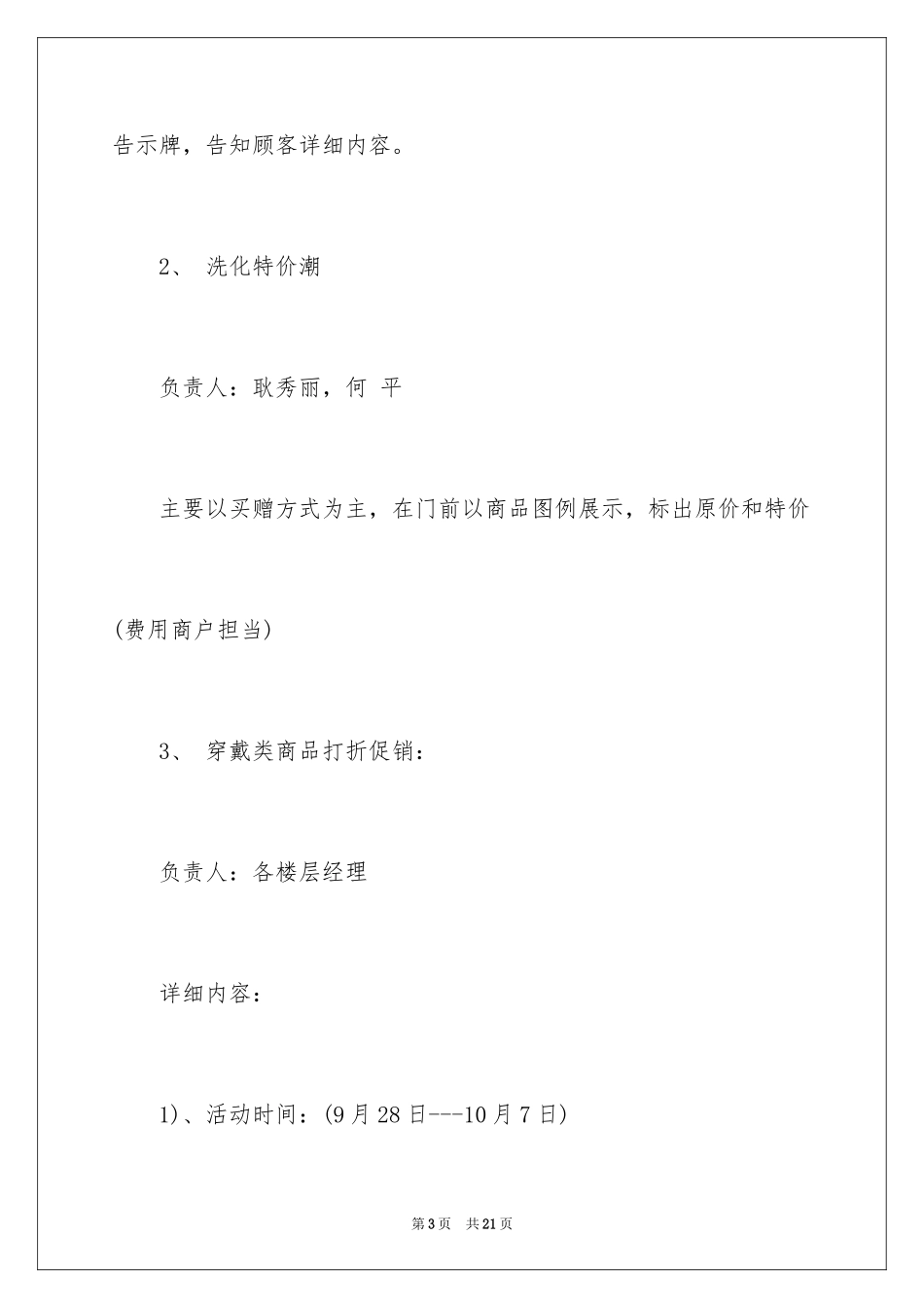 2024国庆节商场促销主题_第3页