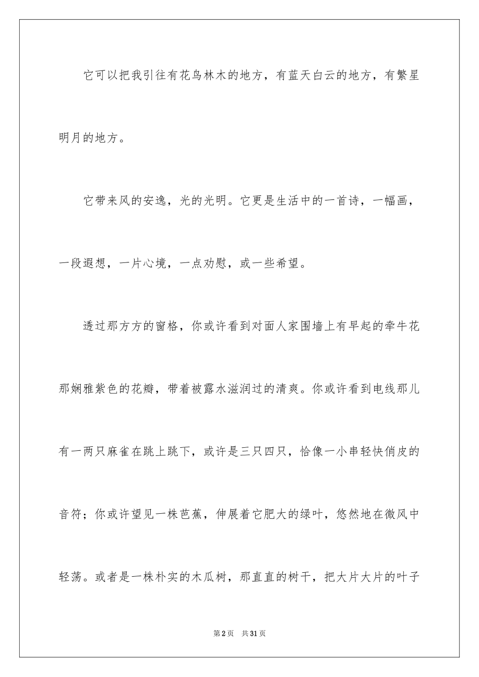 2024以窗为话题作文_1_第2页