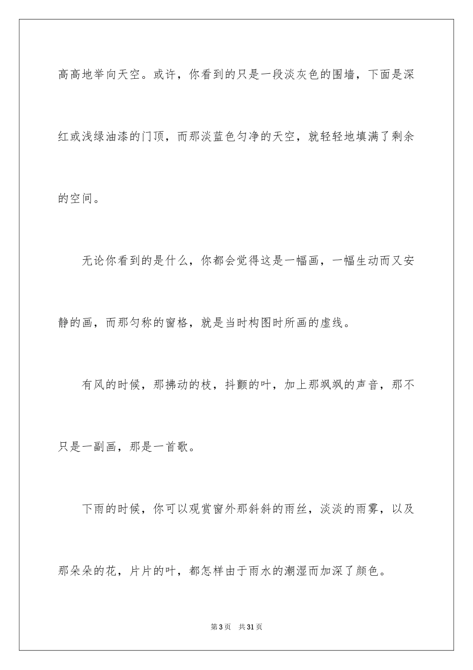 2024以窗为话题作文_1_第3页