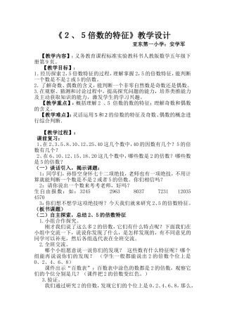 倍数的特征教学设计 