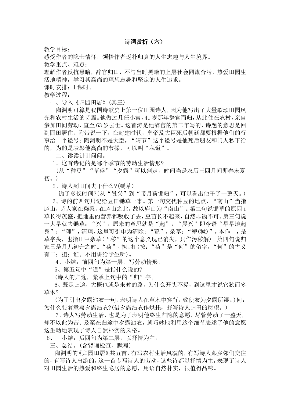 诗词赏析（六）_第1页