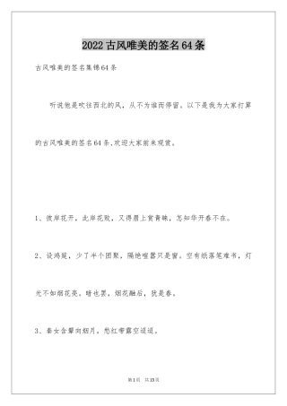 2024古风唯美的签名64条