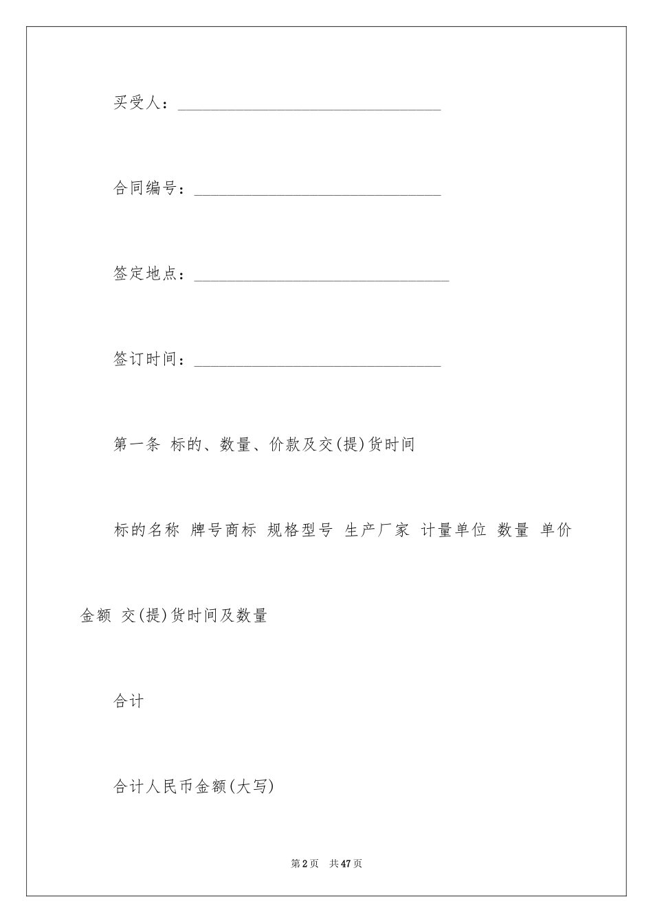 2024买卖合同_3272_第2页