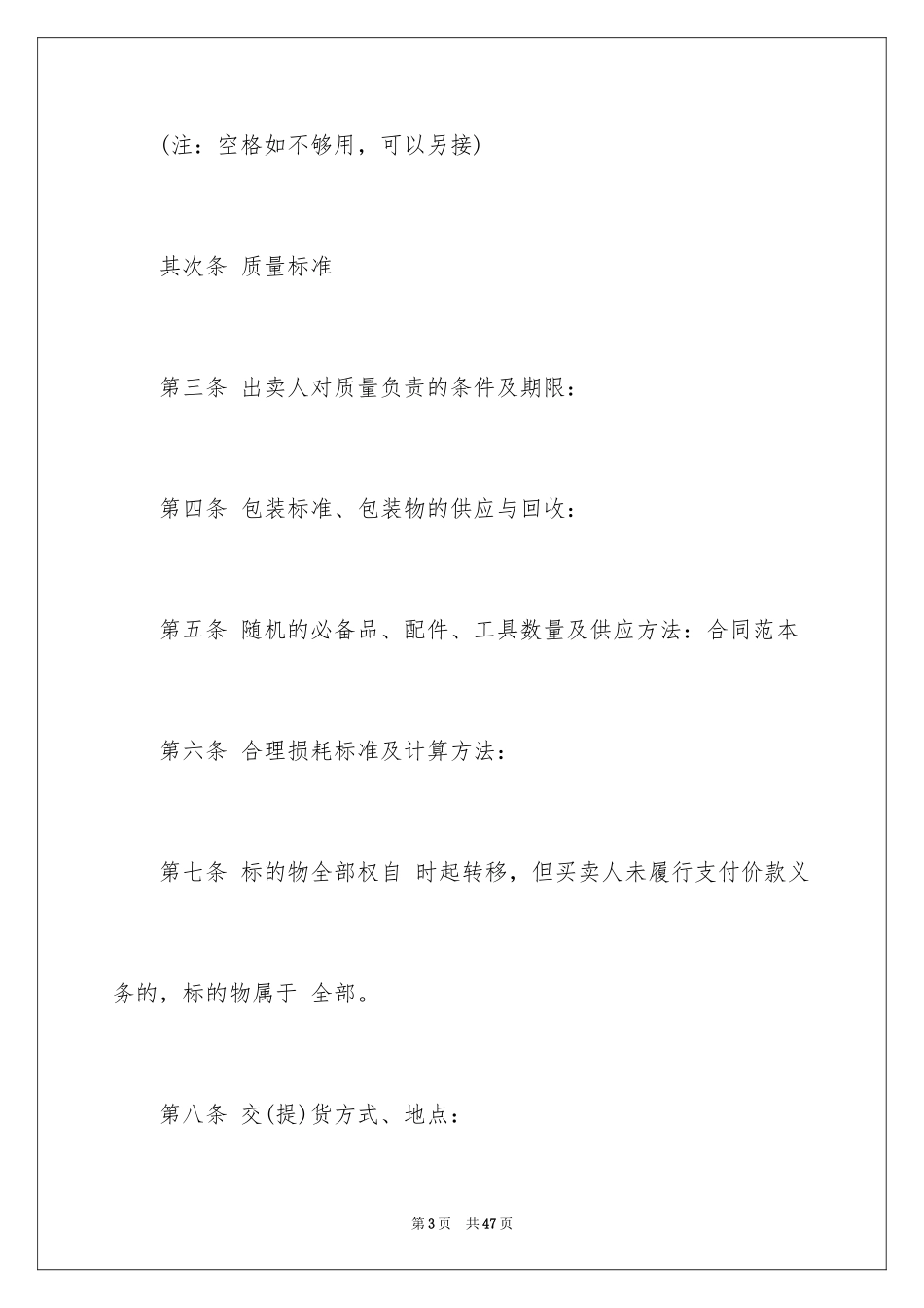 2024买卖合同_3272_第3页