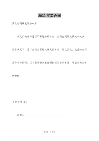 2024买卖合同_3272