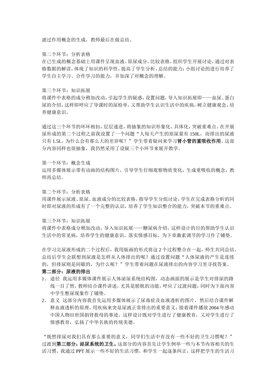 尿的形成和排除说课稿_第2页