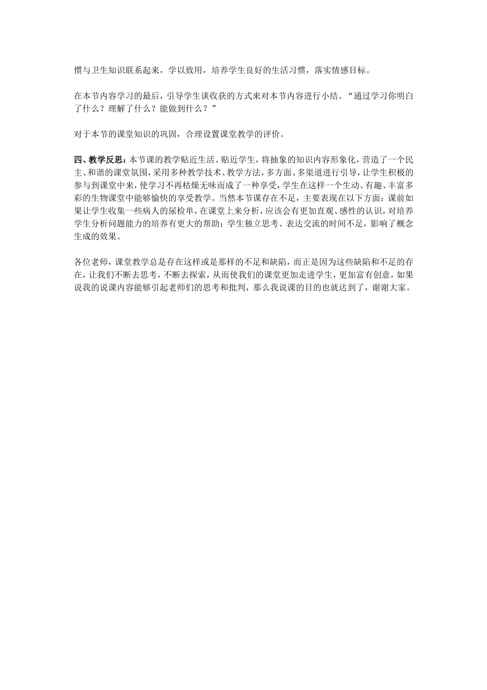 尿的形成和排除说课稿_第3页