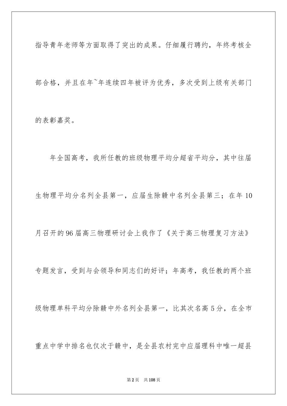 2024中学物理教师述职报告_4_第2页